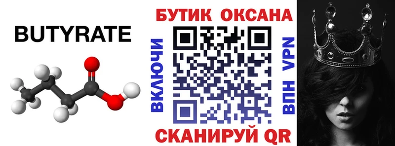 БУТИРАТ буратино  Купить  Среднеуральск 